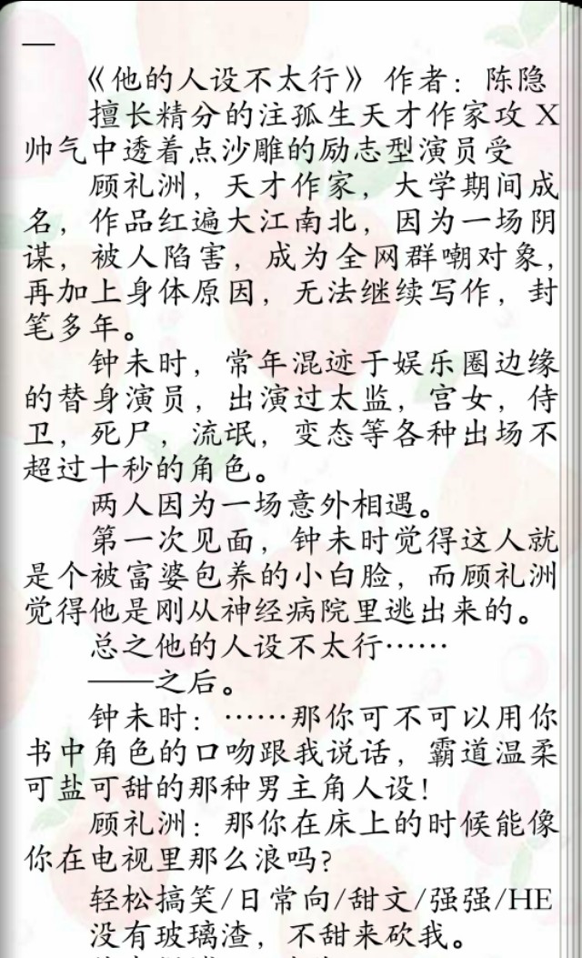 BL系列《他的人设不太行》注孤生天才作家攻X帅气沙雕励志演员受