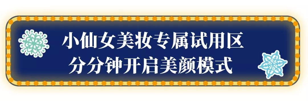 刷屏！上海超嗲@cosme圣诞美妆Party~超多小姐姐等你来撩