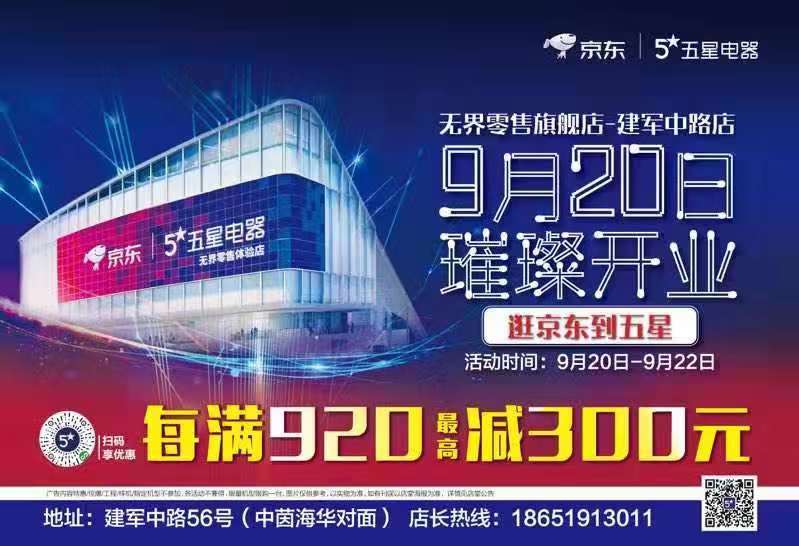 京东来啦,京东线下超级旗舰店