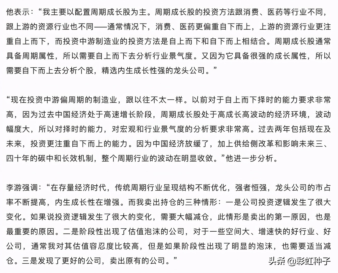 NO.616｜创金合信李游-创金合信产业智选，值不值得买？