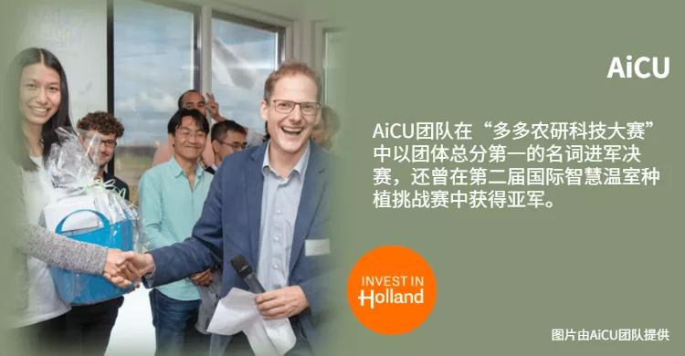 BSN分享丨中荷合璧“农科天团”：跨学科加持的荷兰农业炫技