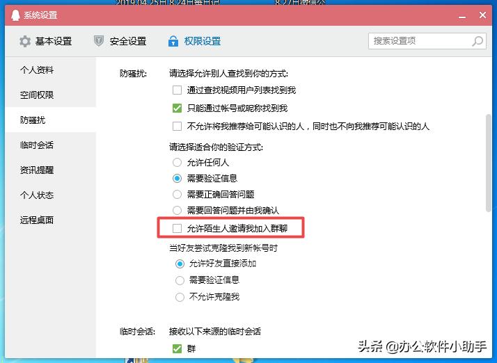 qq如何禁止陌生人从自己的群拉人,qq如何禁止别人拉我入群