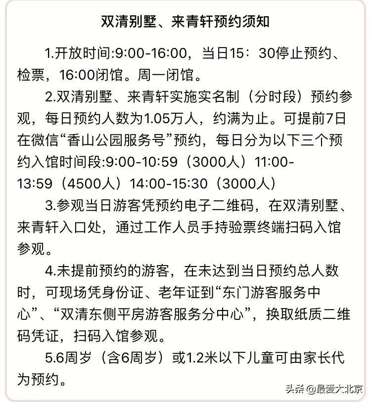 香山红叶几月去最好香山用预约吗,去北京香山看红叶别去爬山吗