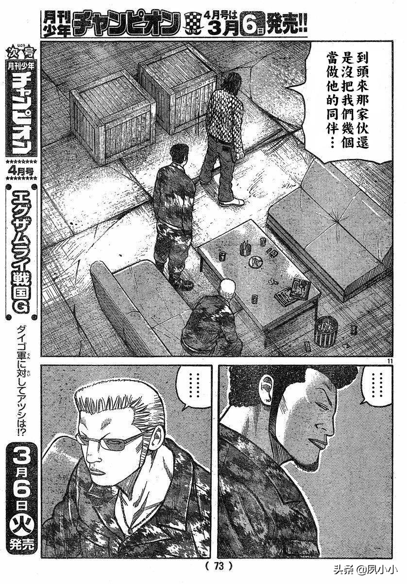 热血高校3第13话,热血高校3漫画全集