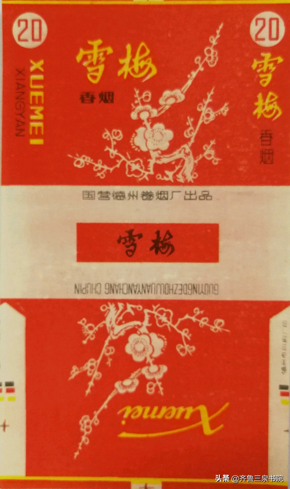 山东有哪些卷烟厂都产什么牌子,90年代德州卷烟厂