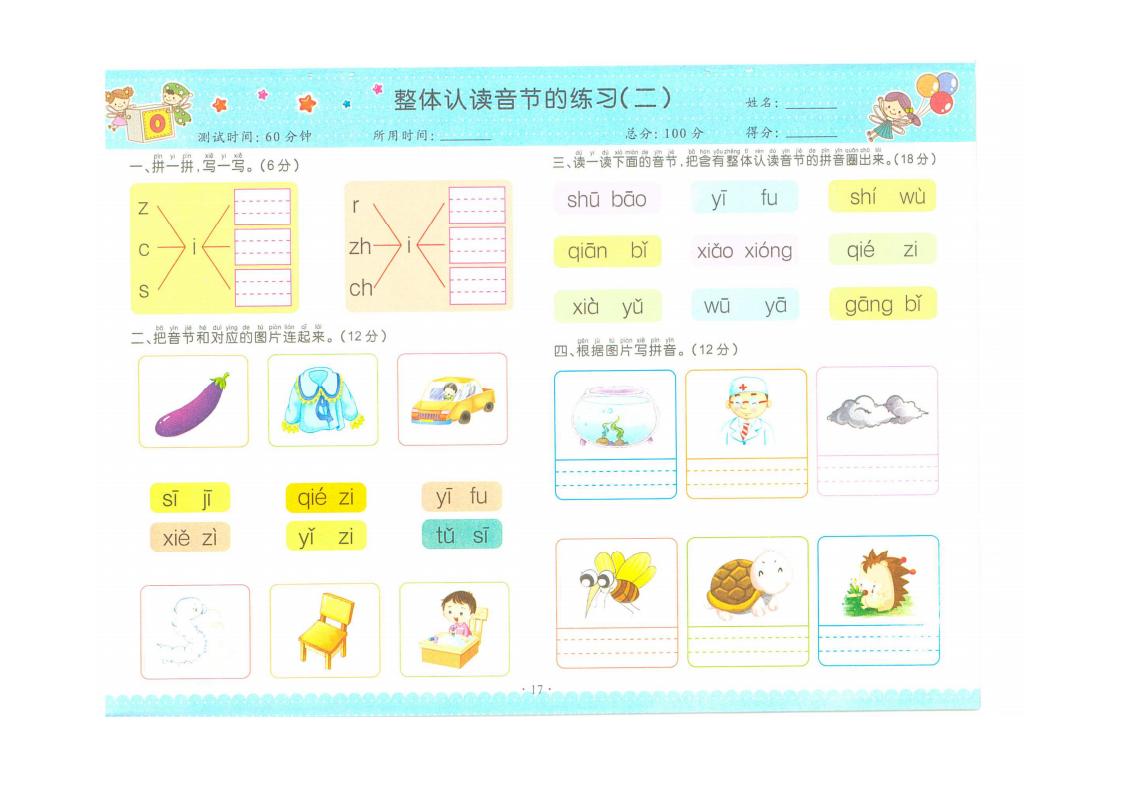 一年级上复韵母练习题,一年级前鼻韵母和后鼻韵母练习