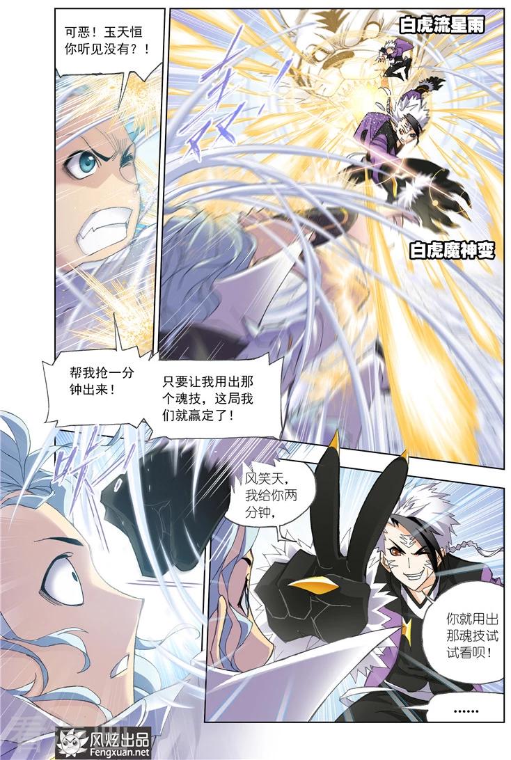 斗罗大陆481话—490话