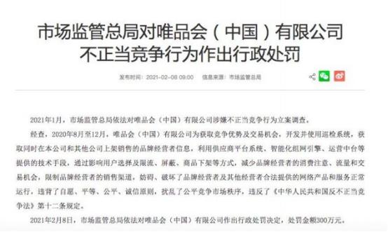 唯品会最近重大事件,唯品会最近的重大事件