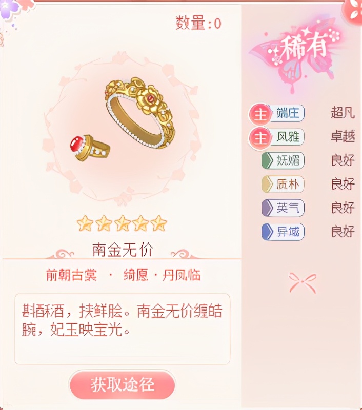 爱江山更爱美人装扮女王7期攻略,爱江山更爱美人游戏时装周属性表