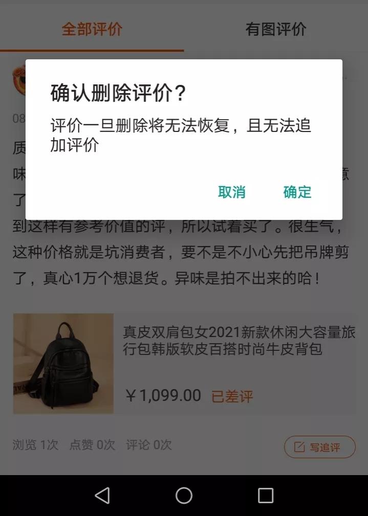 怎样删淘宝差评,淘宝要求删差评的骗局