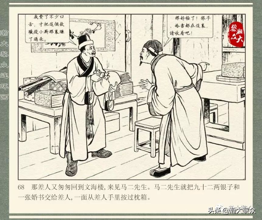 中国连环画经典故事系列儒林外史,儒林外史枕箱案概括