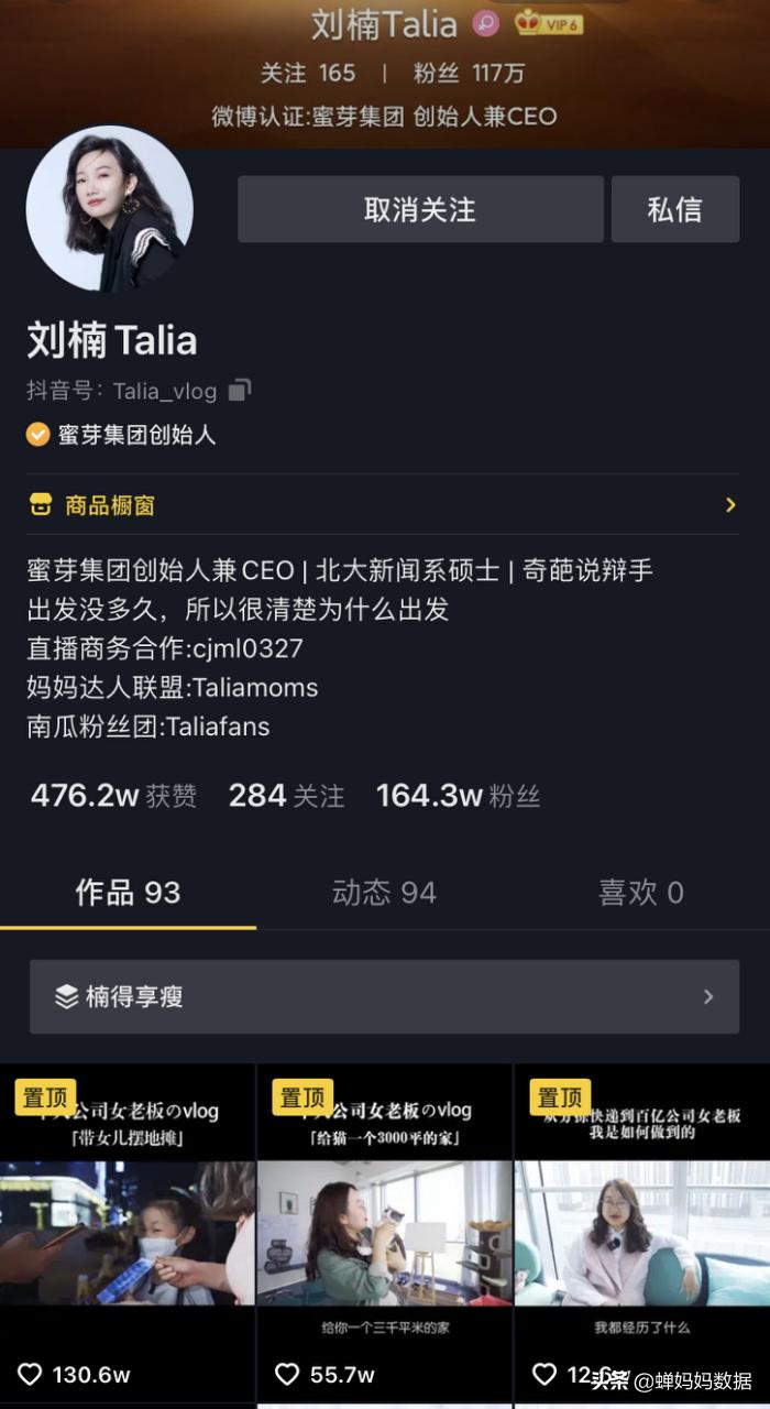 从宝妈到带货主播的历程,蜜芽ceo刘楠适应变化直面挑战