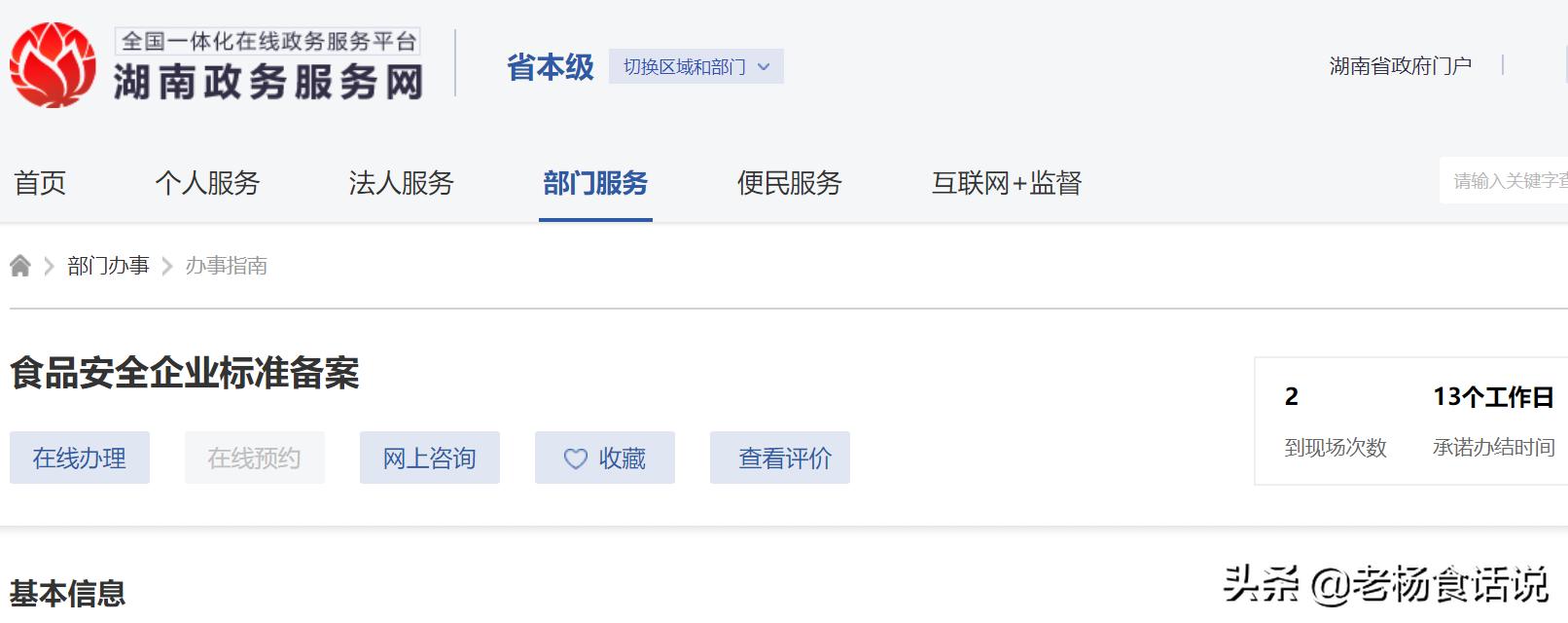 食品标准备案,省食品安全企业标准备案查询