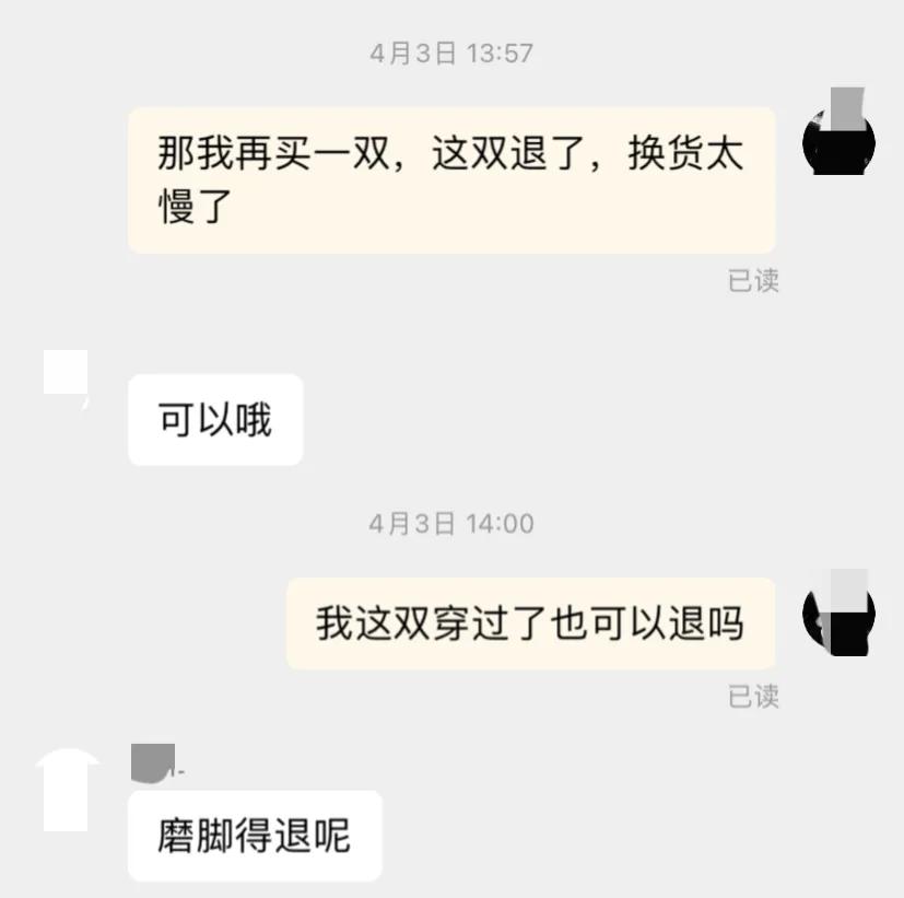 穿过一个月的鞋子可以申请退款吗,购买的鞋穿了不给退款怎么处理