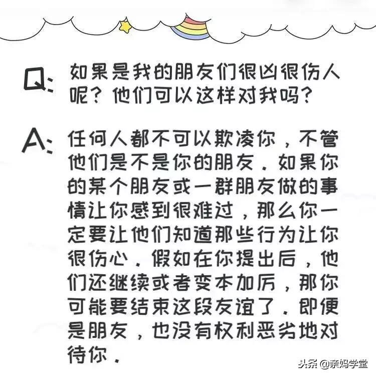 我的孩子受到校园欺凌要怎么做,成长的烦恼中的教育