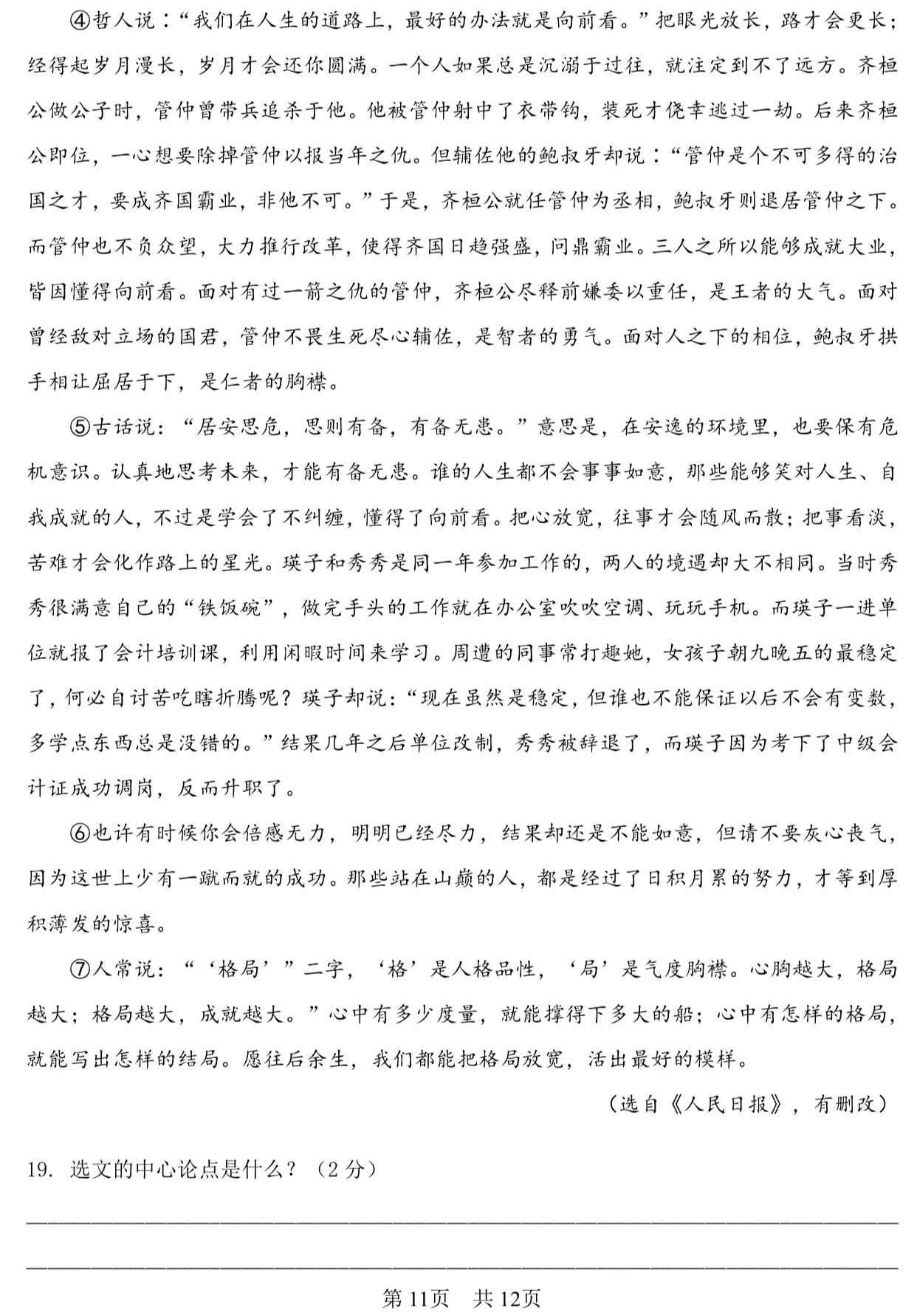 2024年沈阳市九年级二模试题,沈阳2019皇姑初三一模语文