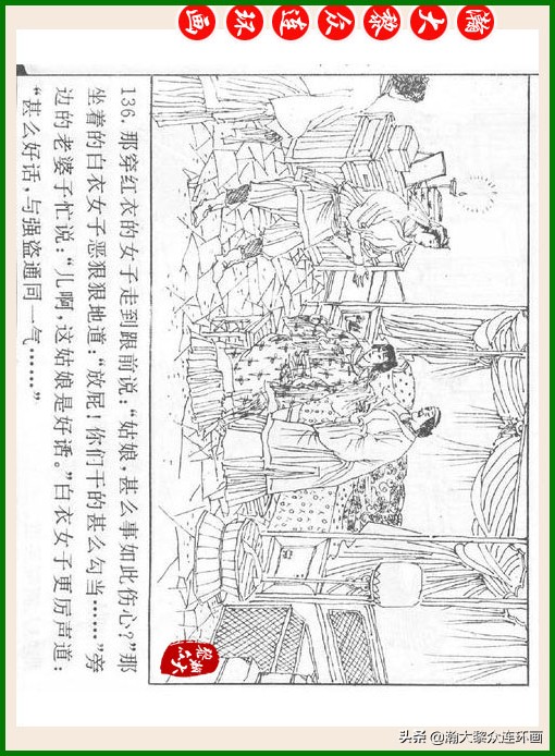 瀚大黎众连环画十美图,瀚大黎众连环画春秋战国
