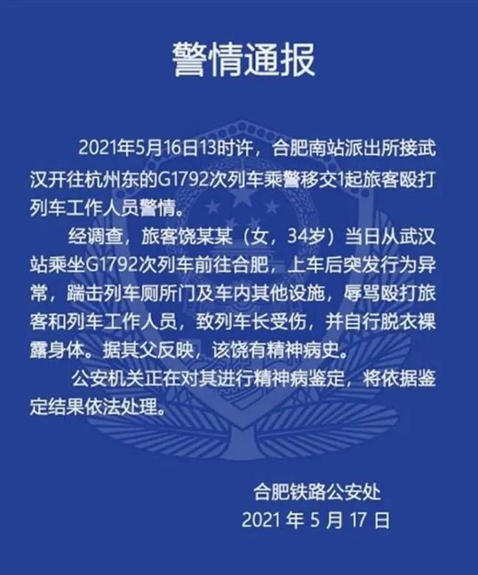 女子上高铁脱鞋被踢走,女子在高铁上倒立劈叉