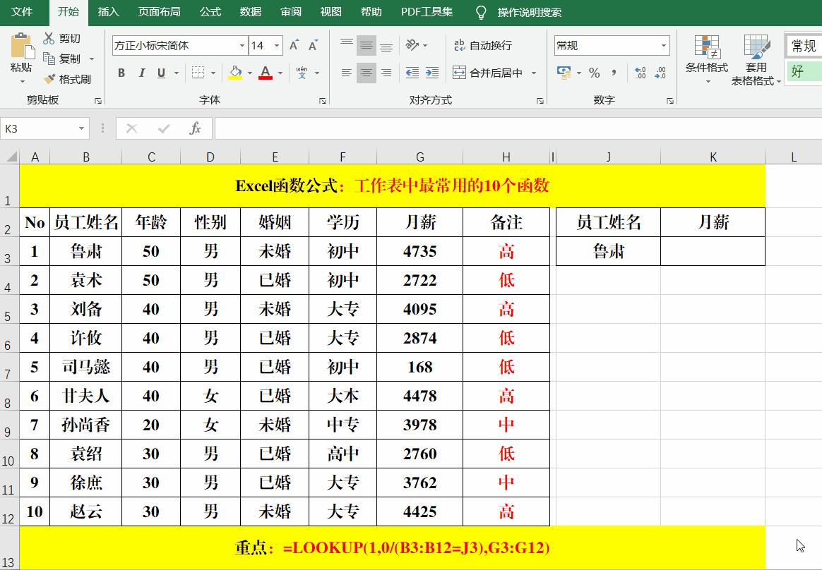 excel函数公式index和match的应用,excel工作中最常用的函数