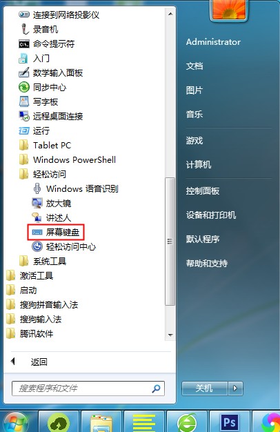windows7怎么打开虚拟键盘,windows7键盘鼠标失灵怎么解决
