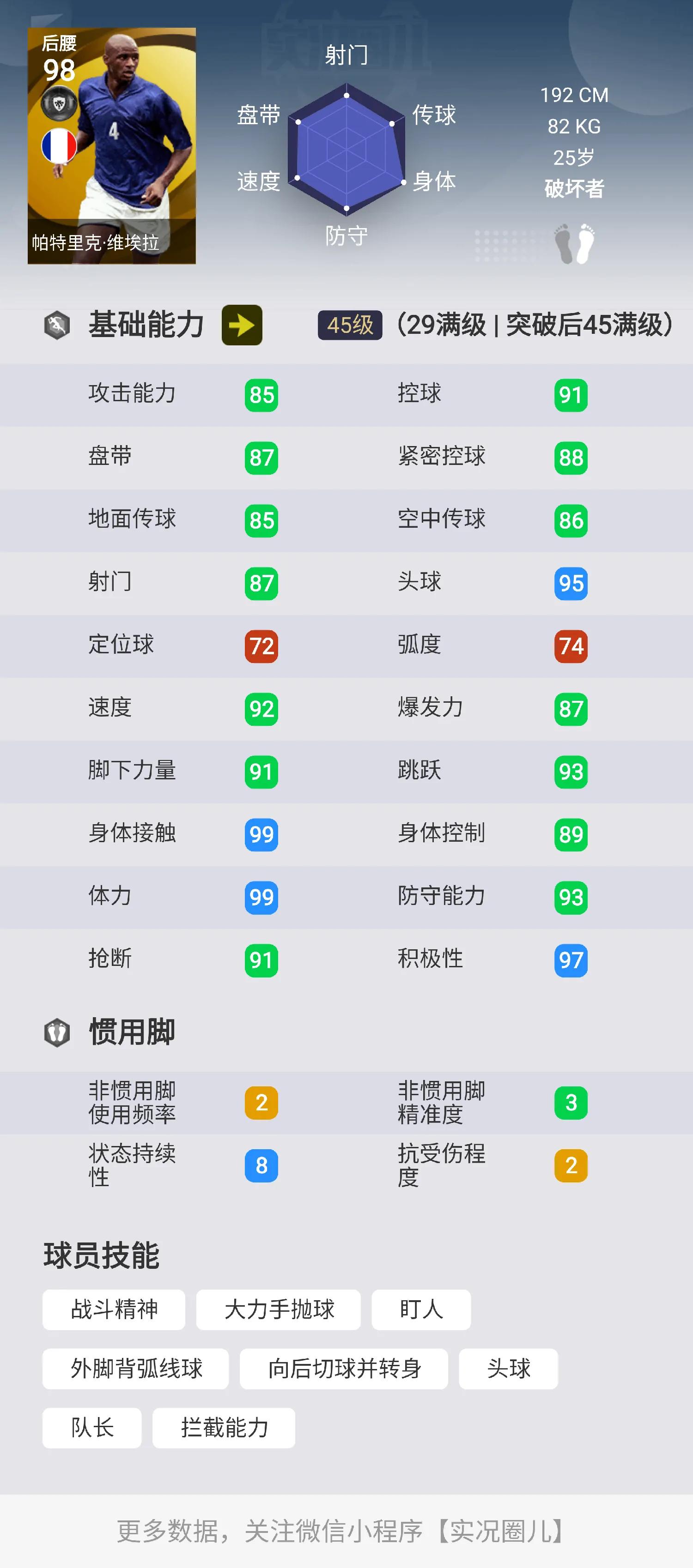 实况传奇技能推荐,实况所有传奇球员技能