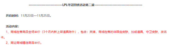 lol全场半价12月份有吗,lol半价皮肤推荐