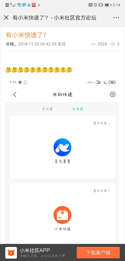 雷军变革,雷军小米快递现状