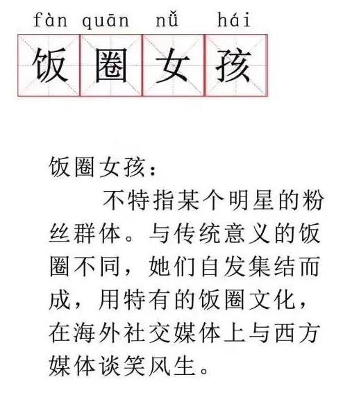 饭圈警醒什么,除了吃饭还要注意什么