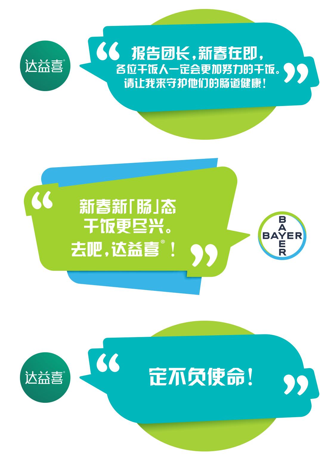 叮，拜耳新守护菌前来报到