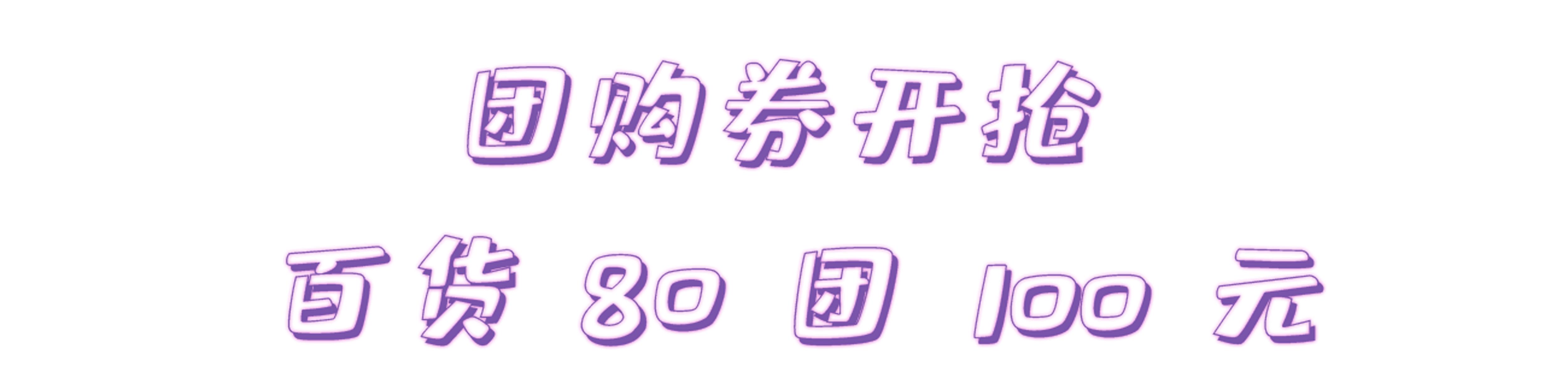 年中嗨购节大批优惠等你,年中购车盛典抢礼