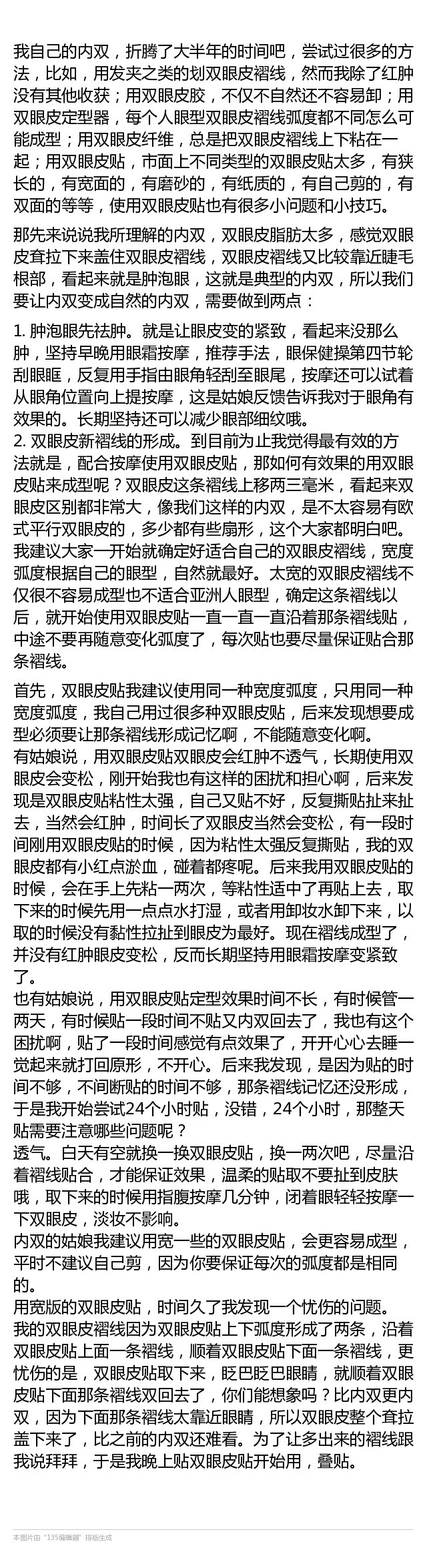 内双怎么保持双眼皮状态,内双怎么自然变成双眼皮呢