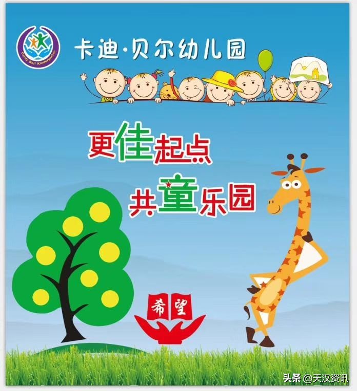 汉中城固县卡迪贝尔幼儿园,城固县卡迪贝尔幼儿园