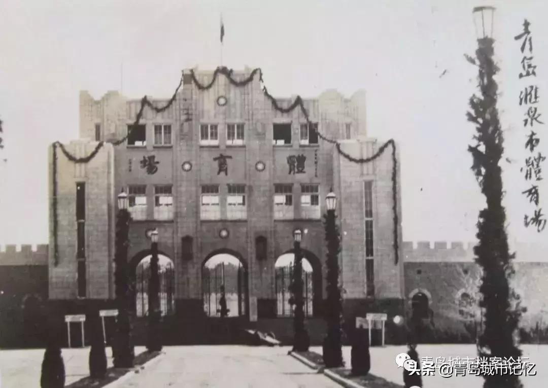 青岛最老体育场,青岛第一体育场