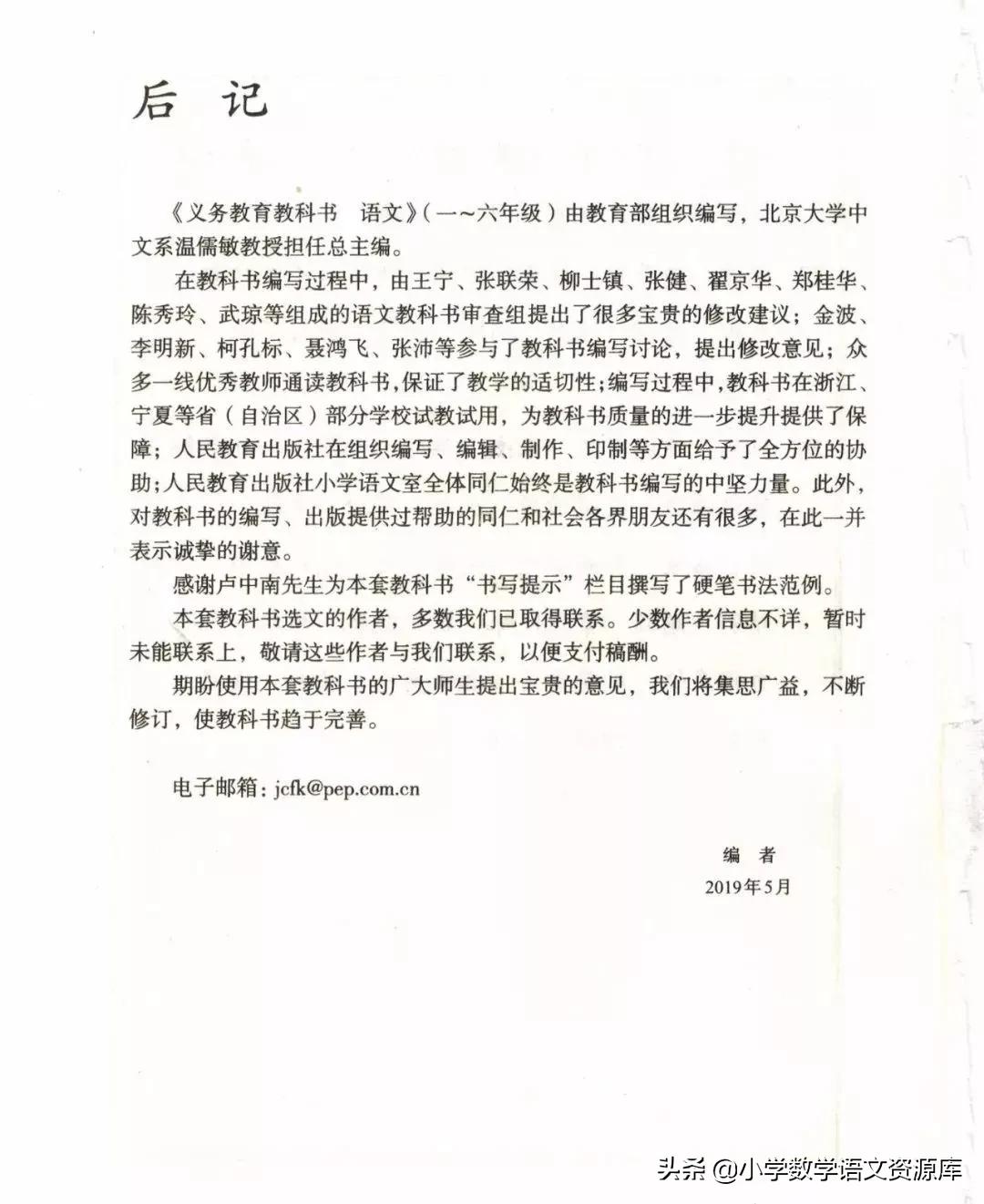 五年级上册语文电子版完整版,五年级语文上册电子版课本完整版