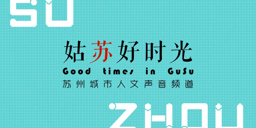 苏州江南第一景区,苏州江南第一观