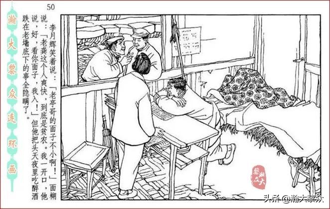 瀚大黎众｜贺友直连环画《山乡巨变》第三册（全网首发，带字幕）
