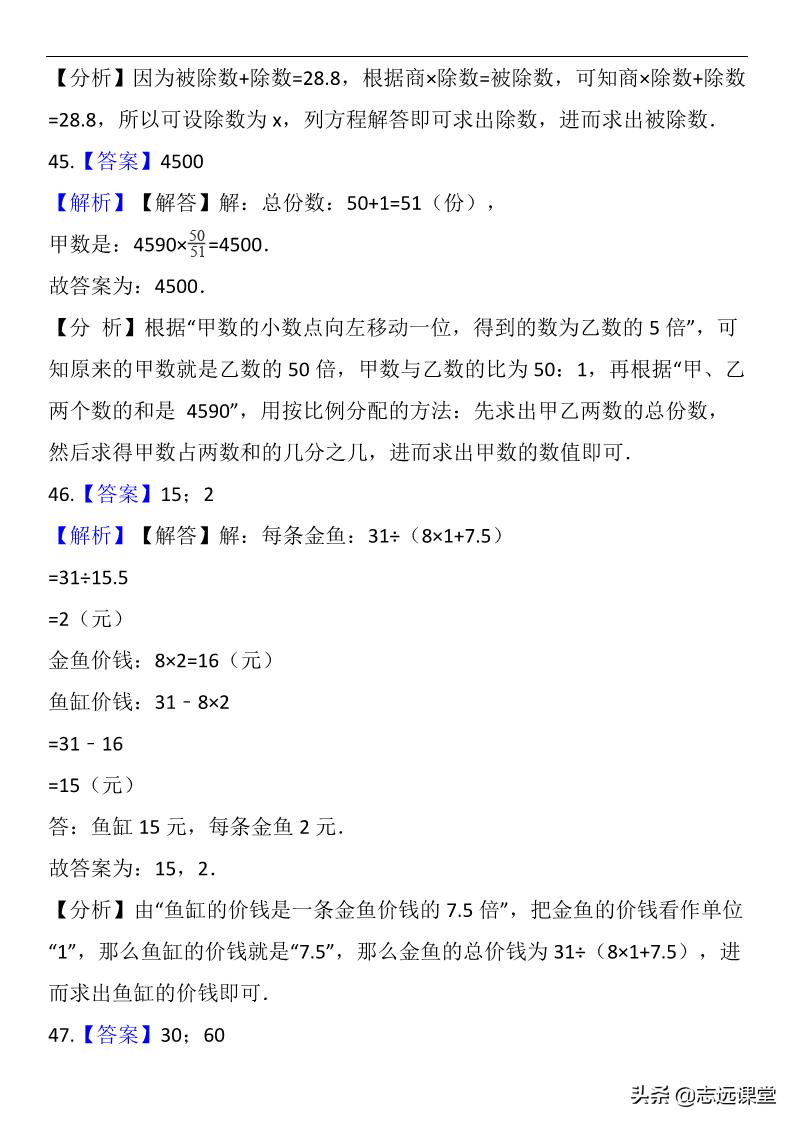 小学奥数和倍问题应用题及答案,和差倍问题奥数三年级公式