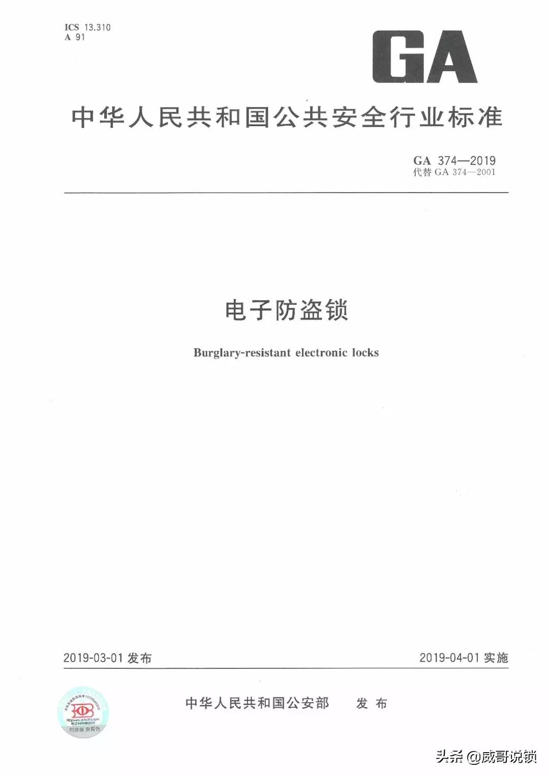 电子防盗锁c级,ga374电子防盗锁安装方法