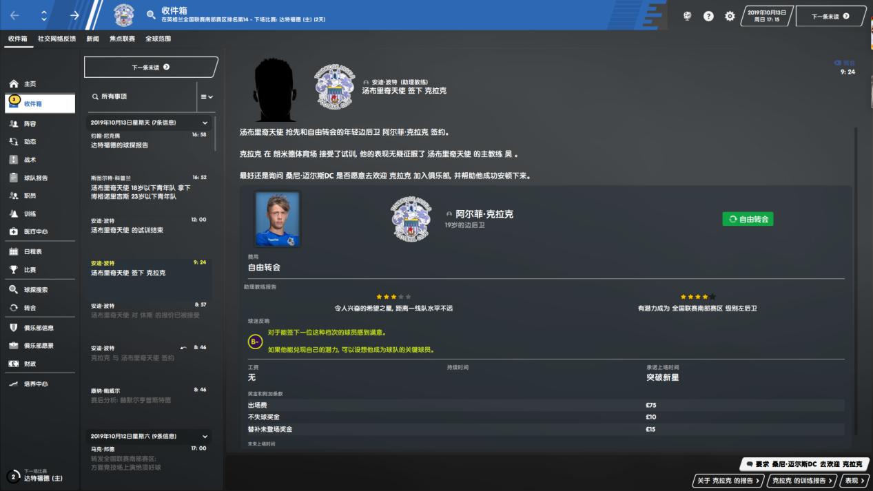 fm足球经理2020手机版,fm2020足球经理俱乐部球员推荐