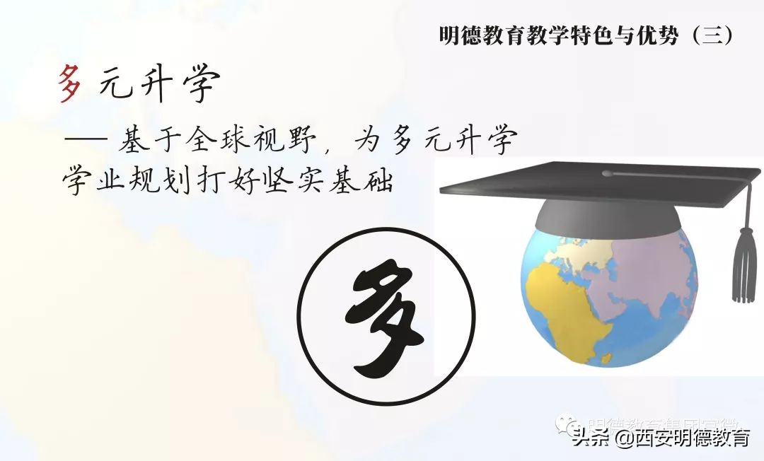 致敬过往未来可期,明德教育总结