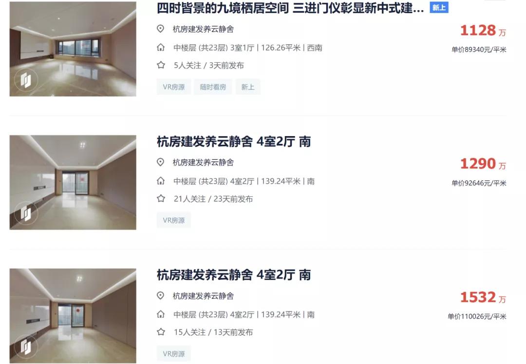 同一个学区，宜和园、养云静舍与武林邸，合理二手价差是多少？