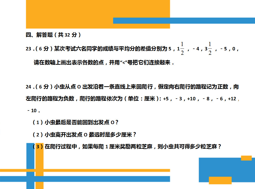 有理数测试卷大全,有理数测试题100道
