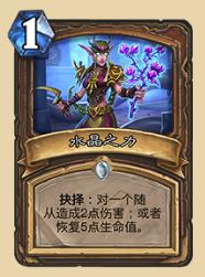 炉石抉择德,炉石传说宇宙抉择德