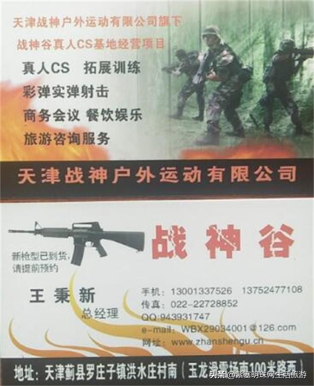 天津战神谷真人CS基地京津规模最大，历史最悠久的*战野**运动基地!