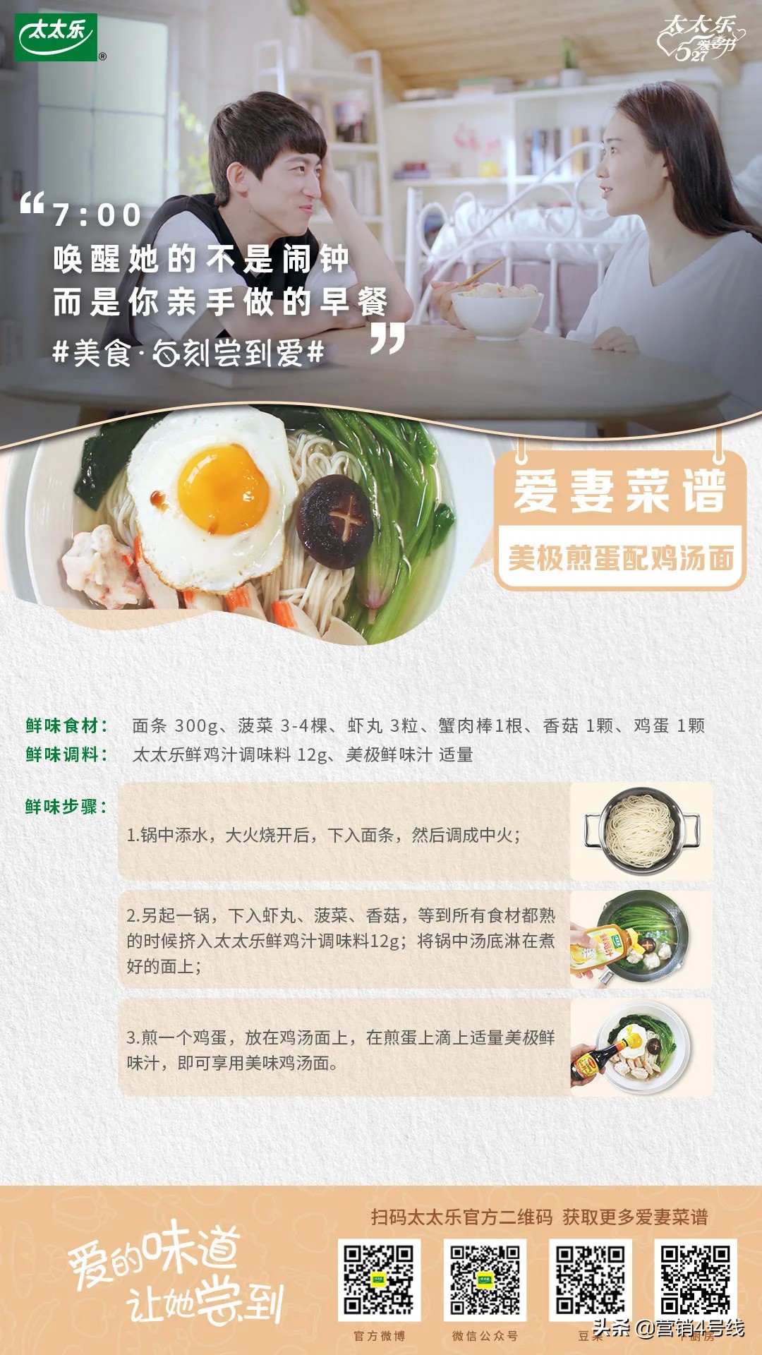 不要只在节日“献殷情”-太太乐527爱妻节的自我革新