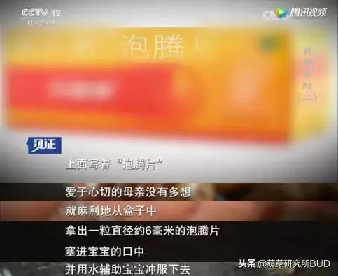 一粒泡腾片夺走18个月孩子的命运,一粒泡腾片夺走10个月孩子的命