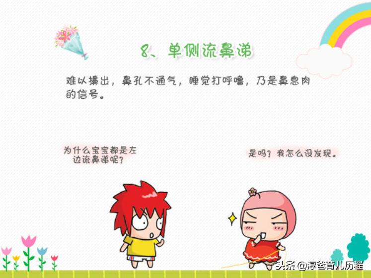 小孩有鼻涕虫是什么引起的,宝宝成了鼻涕虫怎么办