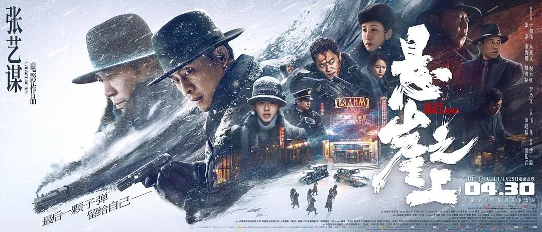 九年、十稿、八种雪、七十九天，《悬崖之上》诞生记