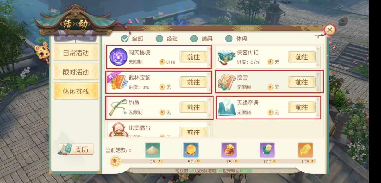 《新神雕侠侣2攻略》全面解析,神雕侠侣2等级突破任务攻略