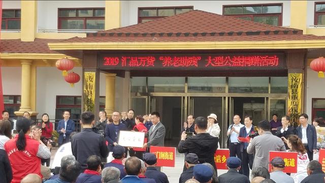 汝星火志愿者助力2019汇品万货“养老助残”大型公益捐赠活动